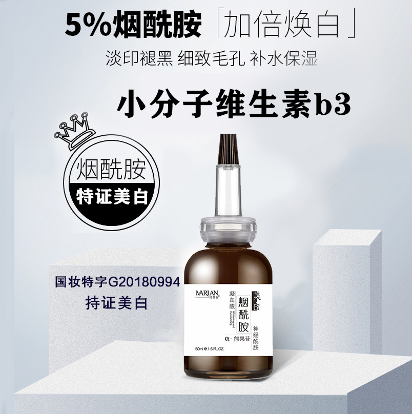 维生素b3小分子烟酰胺祛斑精华液官方旗舰店正品分解黑577