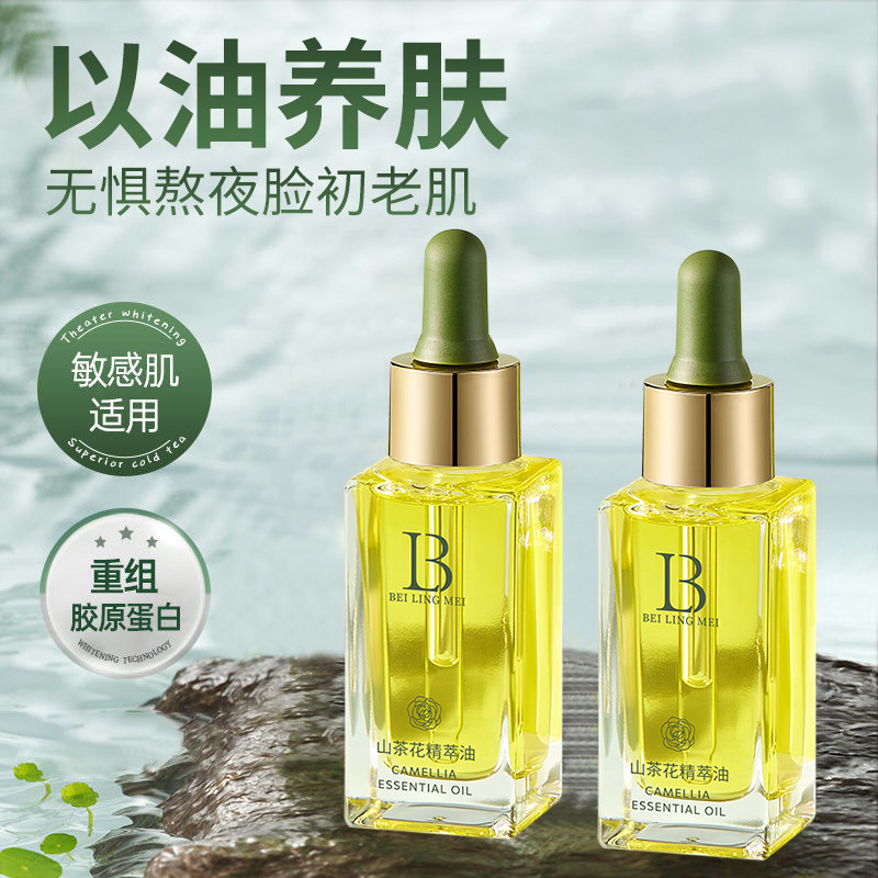 精华油以油养肤精油面部护肤油山茶花紧致抗皱保湿去黄提亮面油