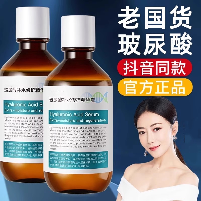 【官方正品】玻尿酸原液精华液补水保湿修护老国货旗舰店嫩肤面部