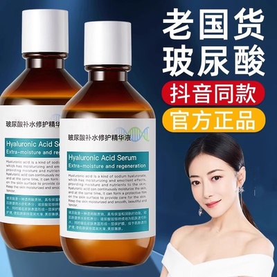 【官方正品】玻尿酸原液精华液补水保湿修护老国货旗舰店嫩肤面部