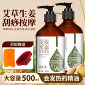 生姜艾草按摩刮痧精油全身体通经络开推背老姜发热情侣美容院专用