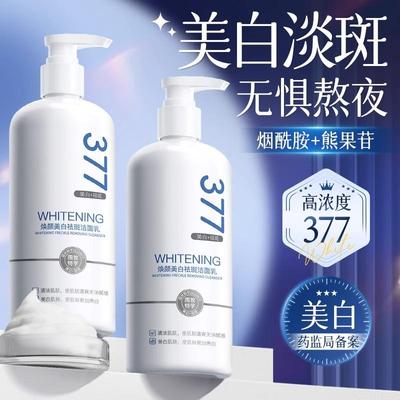 377美白洗面奶氨基酸男女士专用