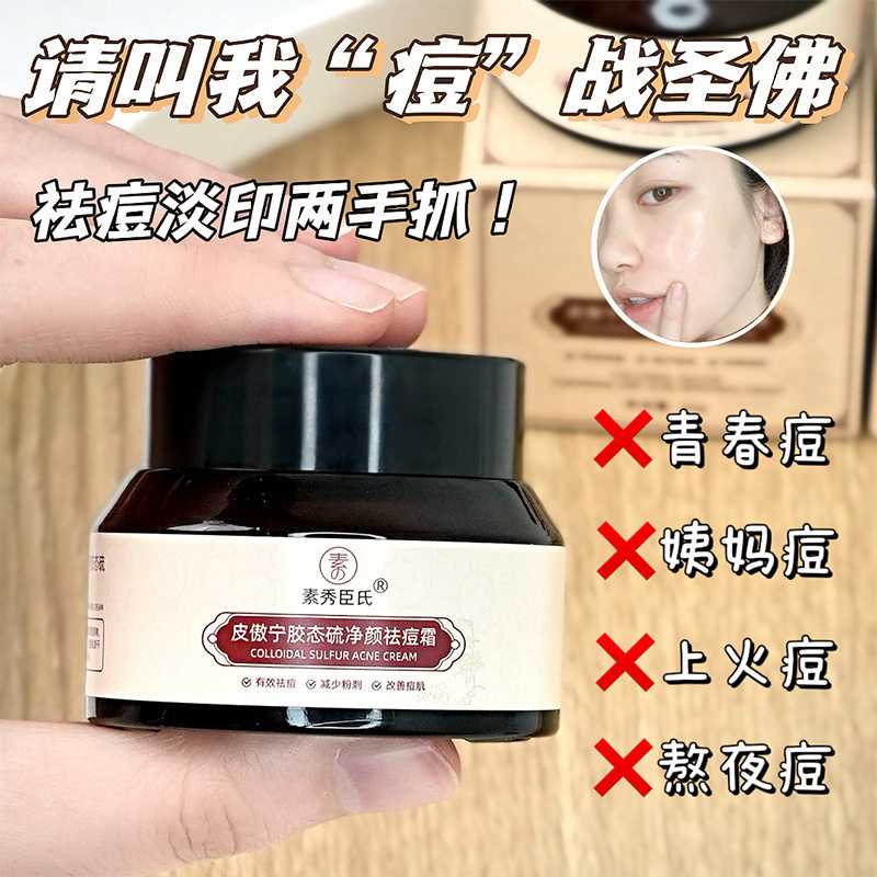 青春痘面霜祛痘膏男学生修复淡化痘痘印青少年去豆豆正品女初中生