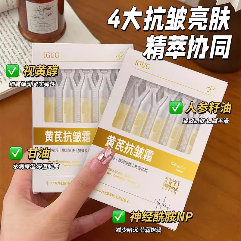 黄芪抗皱霜次抛精华保湿补水面部