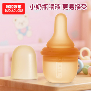 哆拉哆布宝宝喂药器挤压式硅胶喂液器奶嘴式喂水器护理瓶30ml6540