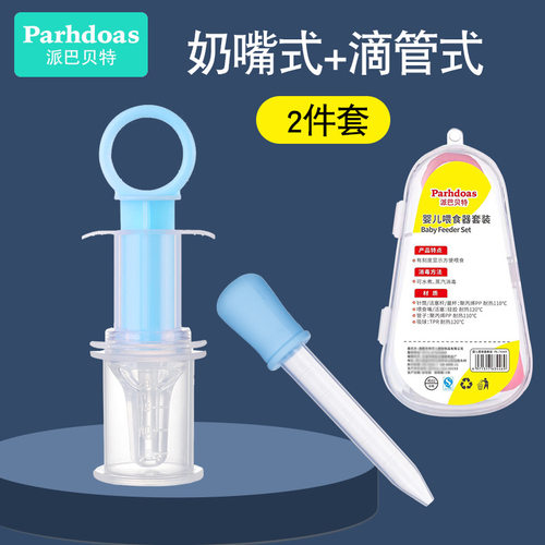 派巴贝特婴儿滴管式喂食