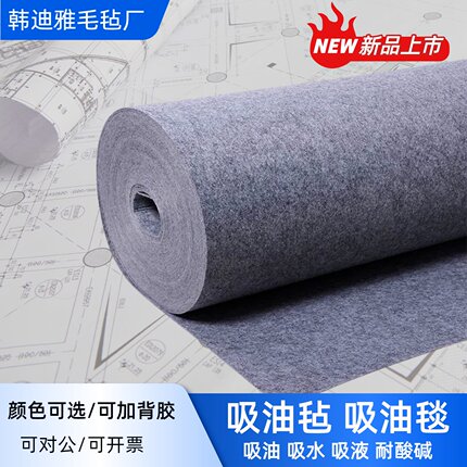 工业吸油毯车间地面走廊防滑地垫背胶自粘吸油吸水垫棉加厚吸油毡