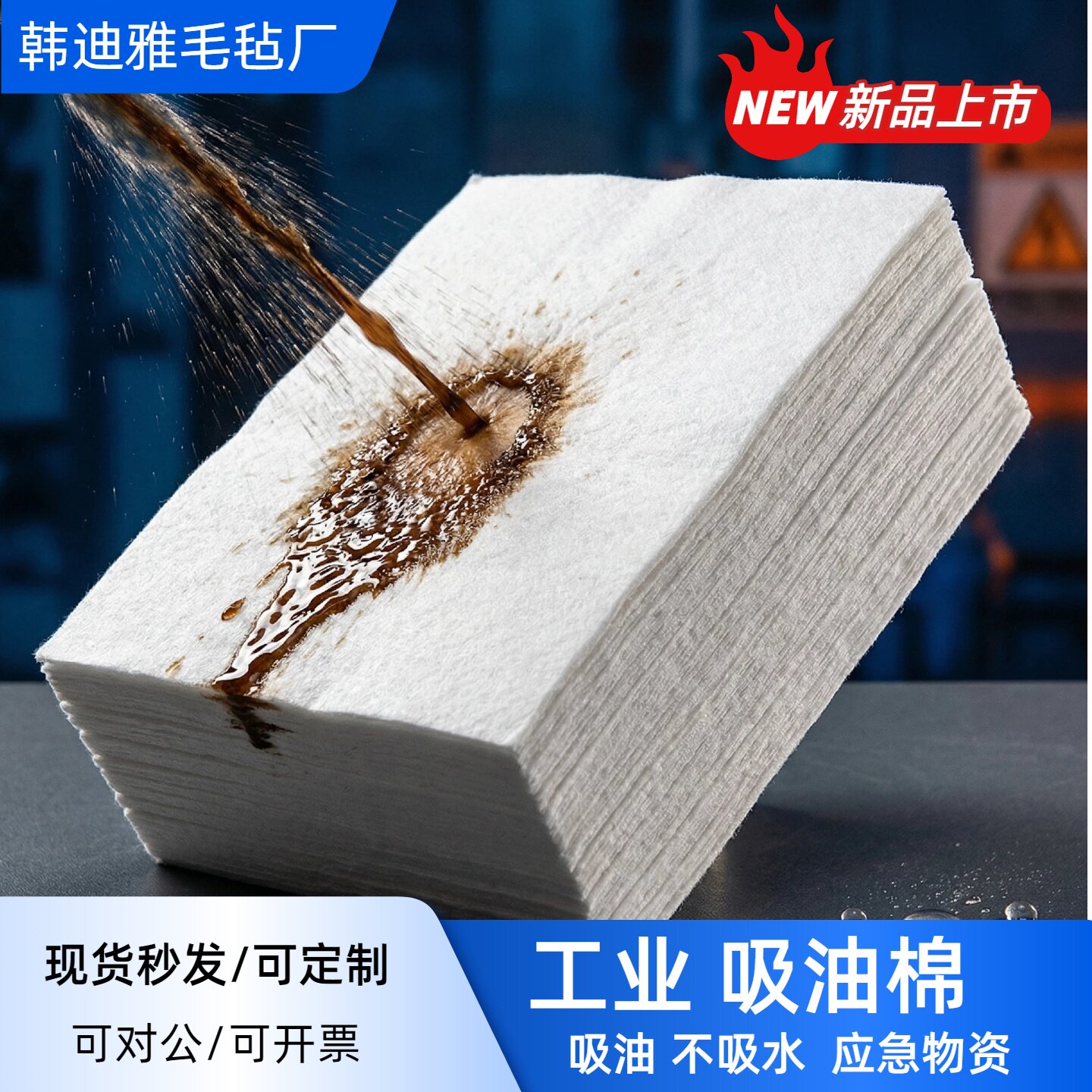 吸油棉工业加油站应急物资吸油毡图片