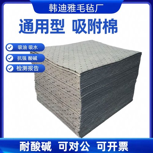 化学品吸附棉吸油棉吸液酸碱液体