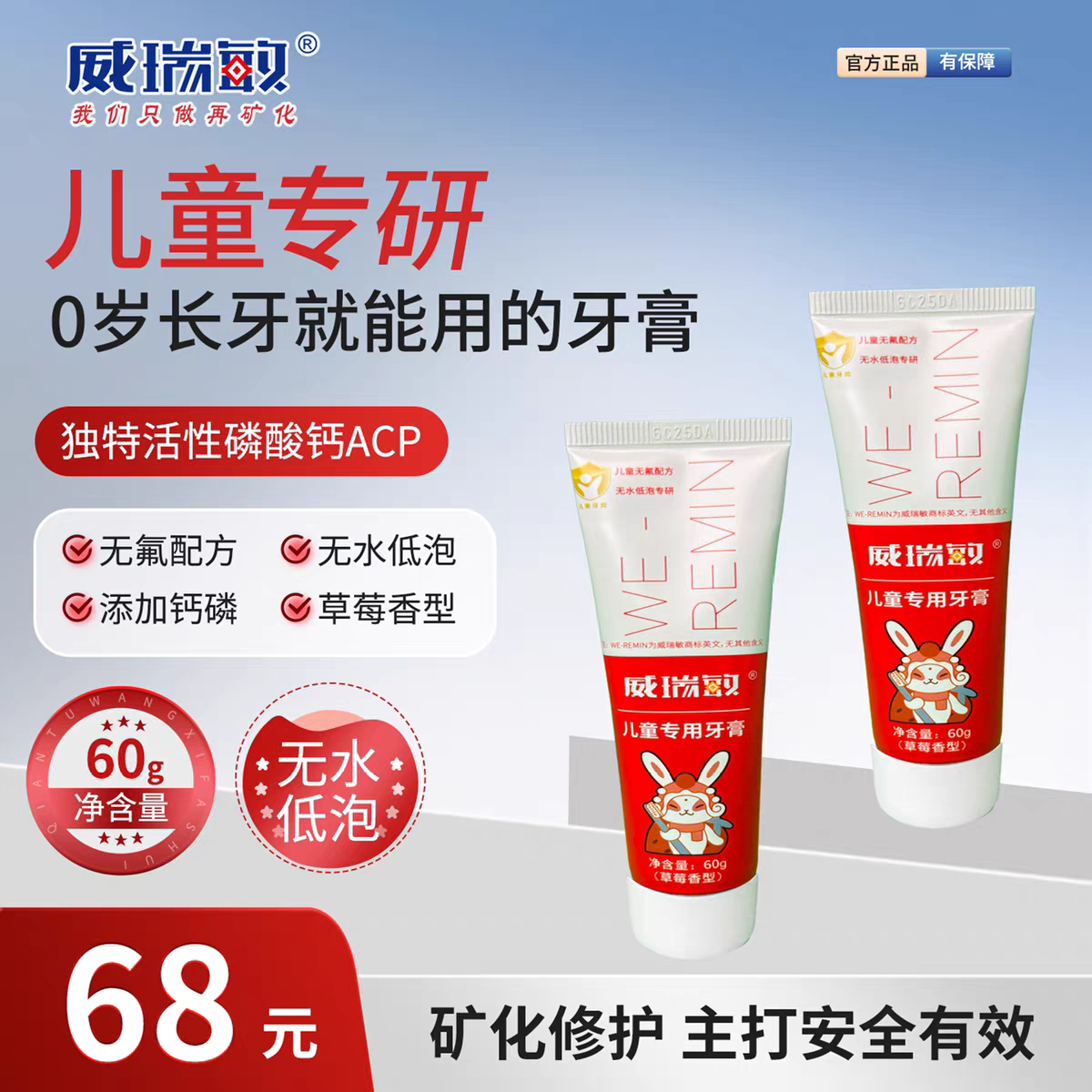 威瑞敏儿童牙膏防脱矿无氟60g