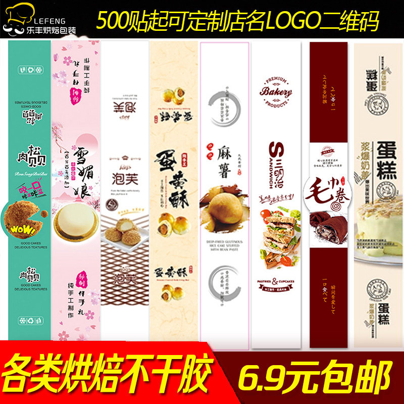 包邮烘焙贴纸蛋糕装饰定做不干胶烘焙标签定制印防水牛皮纸自粘,厨房/烹饪用具,点心包装盒/包装袋,淘宝优惠券,粉丝福利购,淘宝优惠卷