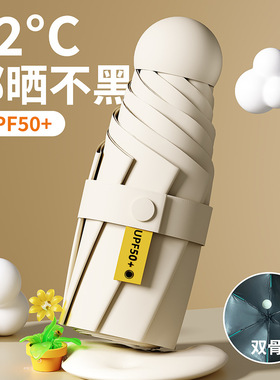 超轻小巧迷你雨伞太阳伞防晒超强防紫外线黑胶遮阳伞女生晴雨两用