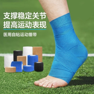 自粘运动绷带足球专用弹性足球打脚护脚踝篮球防崴脚扭伤护具弹力