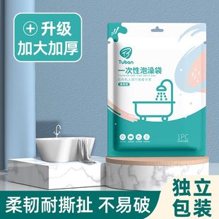 塑料膜家用 一次性浴缸套旅行酒店浴缸袋泡澡袋子浴袋大号洗澡加厚
