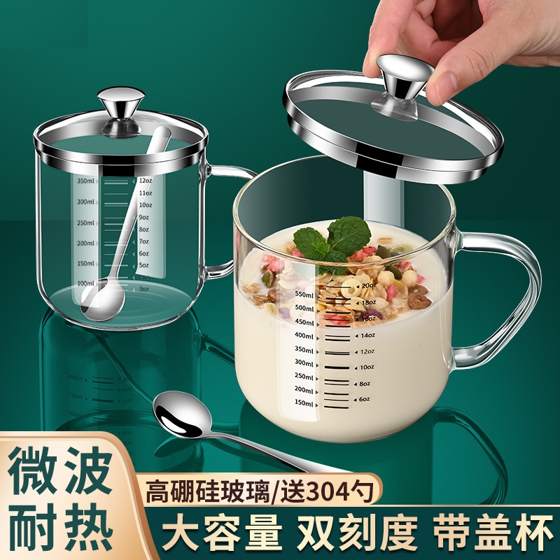 食品级刻度牛奶杯高硼硅玻璃杯耐高温水杯大人冲奶粉早餐杯子带盖