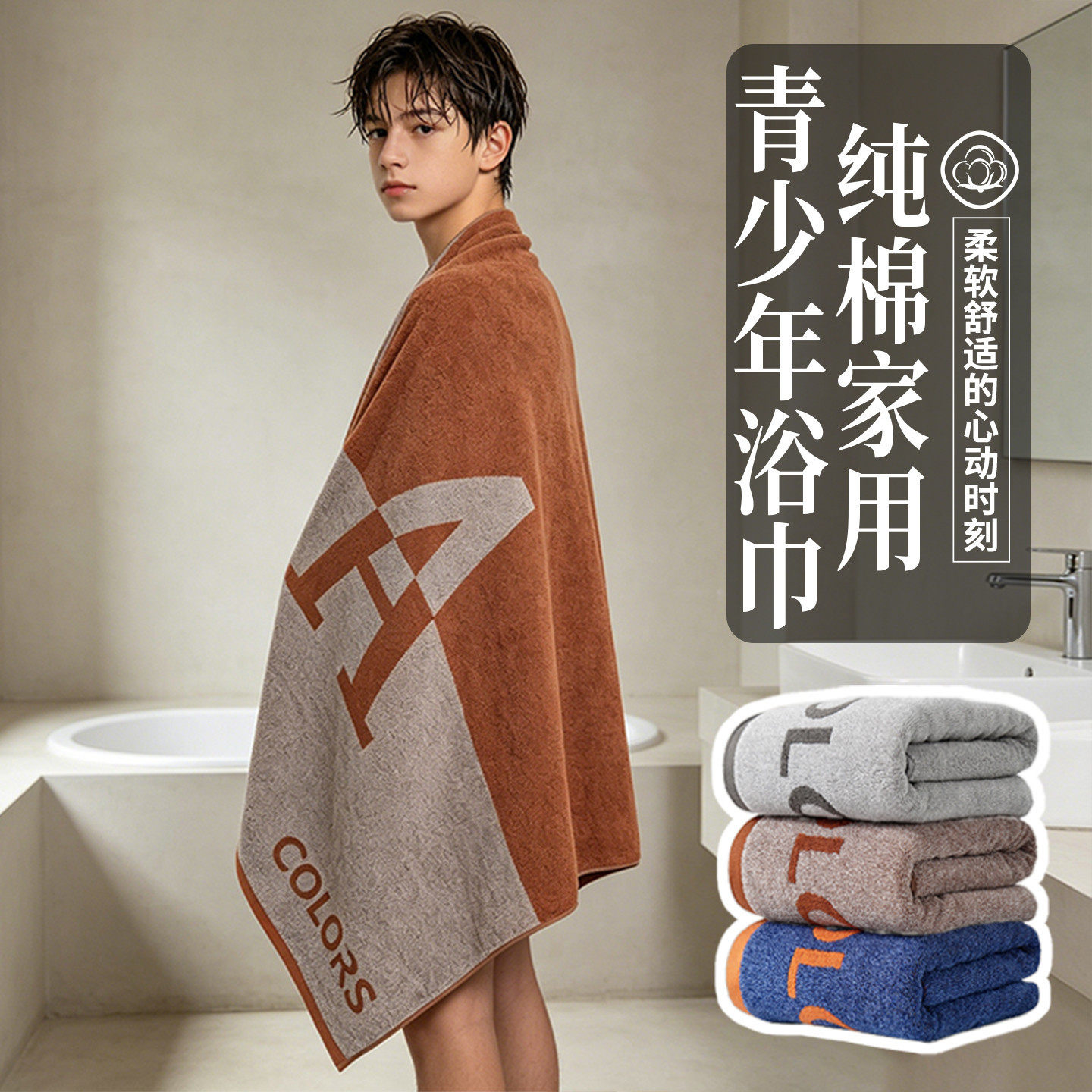 青少年浴巾男士专用家用全棉吸水速干大人洗澡情侣大毛巾学生裹巾