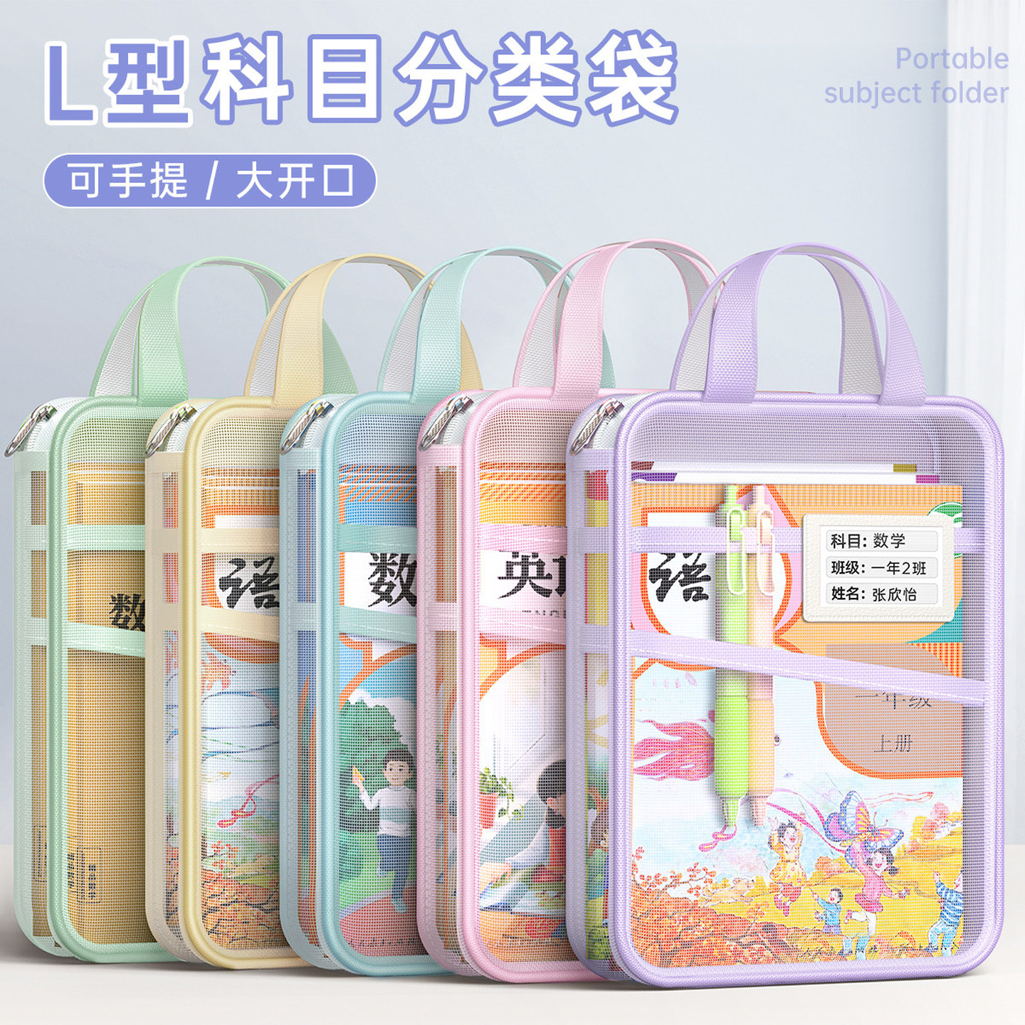 L型学科目分类文件袋手提透明A4拉链式网纱大开口小学生拎书袋子
