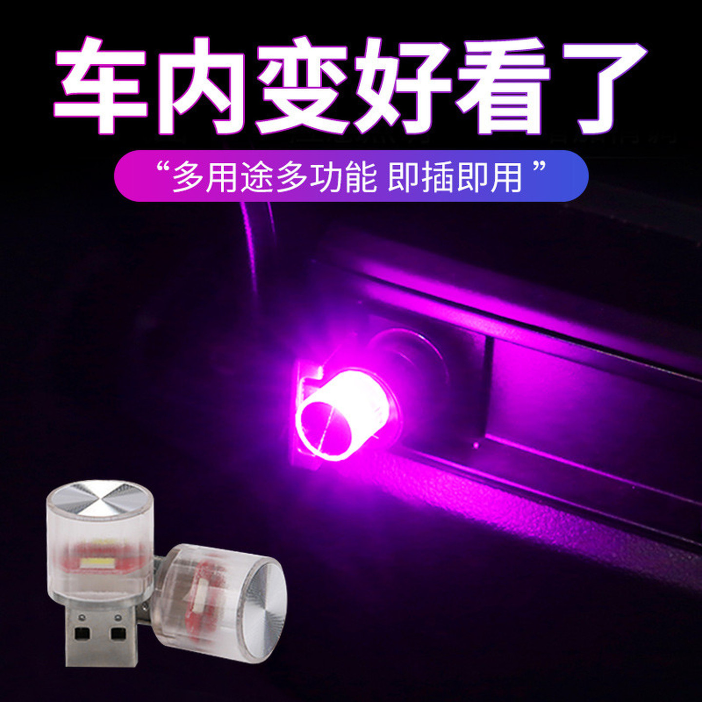 汽车usb车内饰led车载氛围灯光免接线无线改装饰灯用品七彩小夜灯