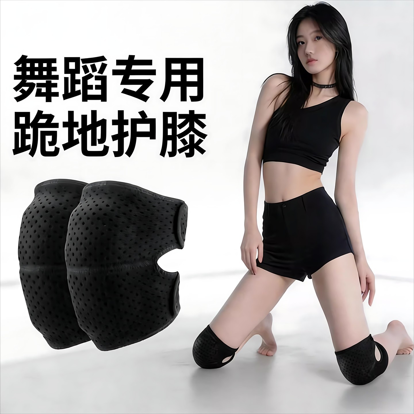 舞蹈生专用护膝男女跳舞街舞爵士防摔加厚护套膝盖保护垫跪地儿童