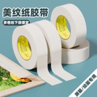 美纹纸胶带美缝纸胶带美文胶带家用拼豆喷涂喷漆遮蔽画画写字装修
