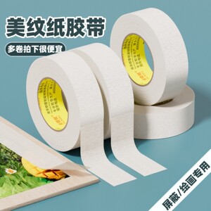 美纹纸胶带美缝纸胶带美文胶带家用拼豆喷涂喷漆遮蔽画画写字装修