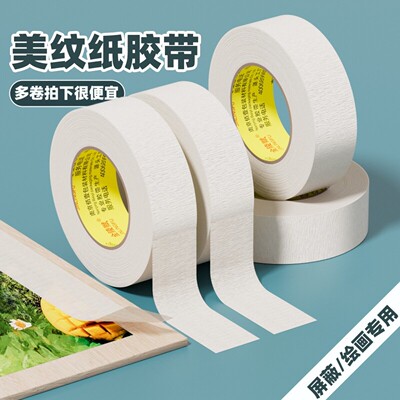 美纹纸胶带美缝纸胶带美文胶带家用拼豆喷涂喷漆遮蔽画画写字装修
