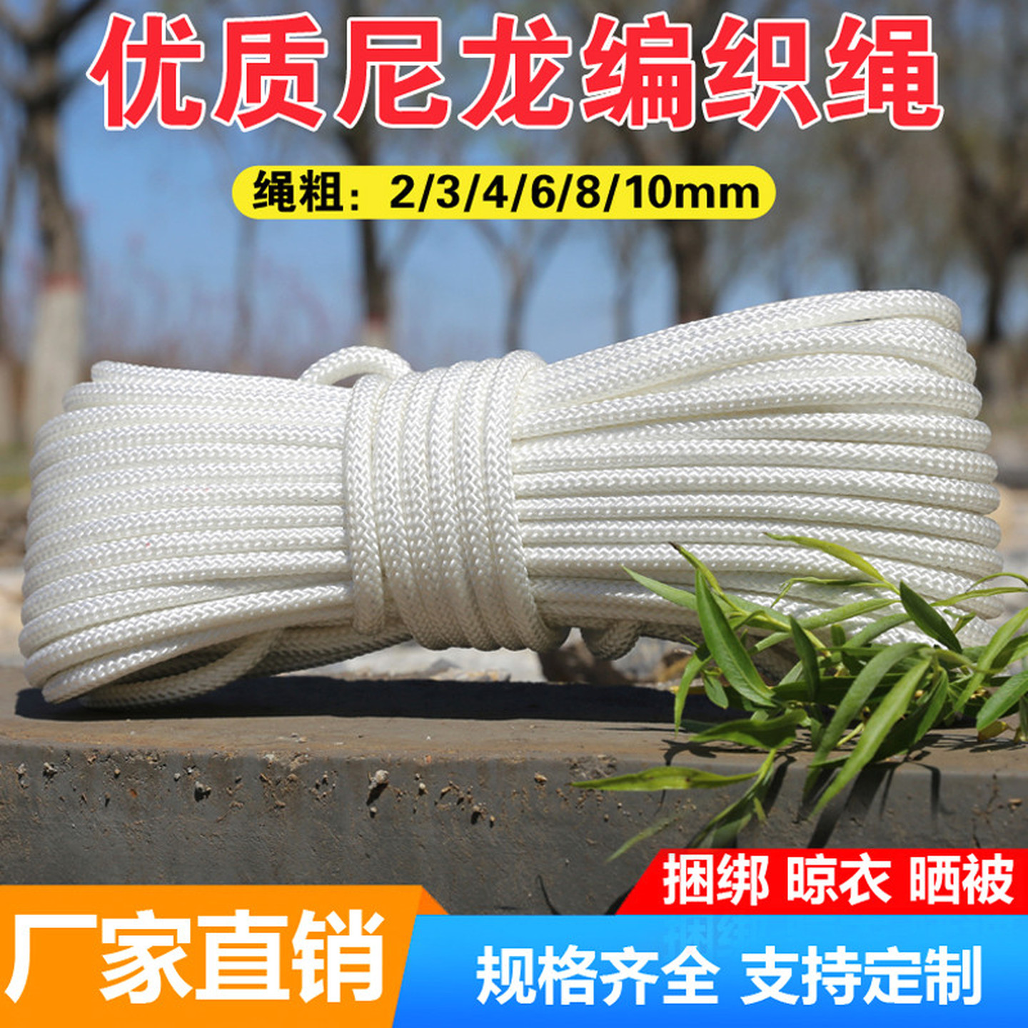 编织绳尼龙绳晾衣捆绑绳货车绑绳户外帐篷绳打包绳大棚绳耐磨绳子