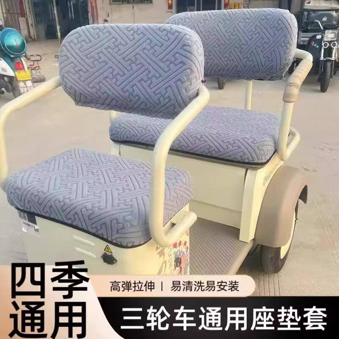 电动三轮车通用座套适用各款三轮车弹力面料可拆洗防晒保暖坐垫套