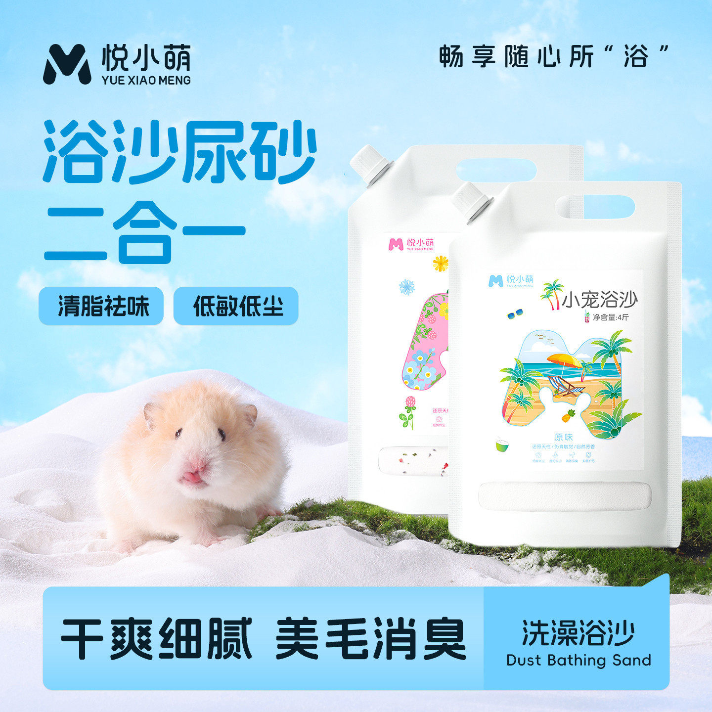 仓鼠浴沙金丝熊专用沙除臭美毛护肤去油仓鼠洗澡用品厕所除臭尿沙