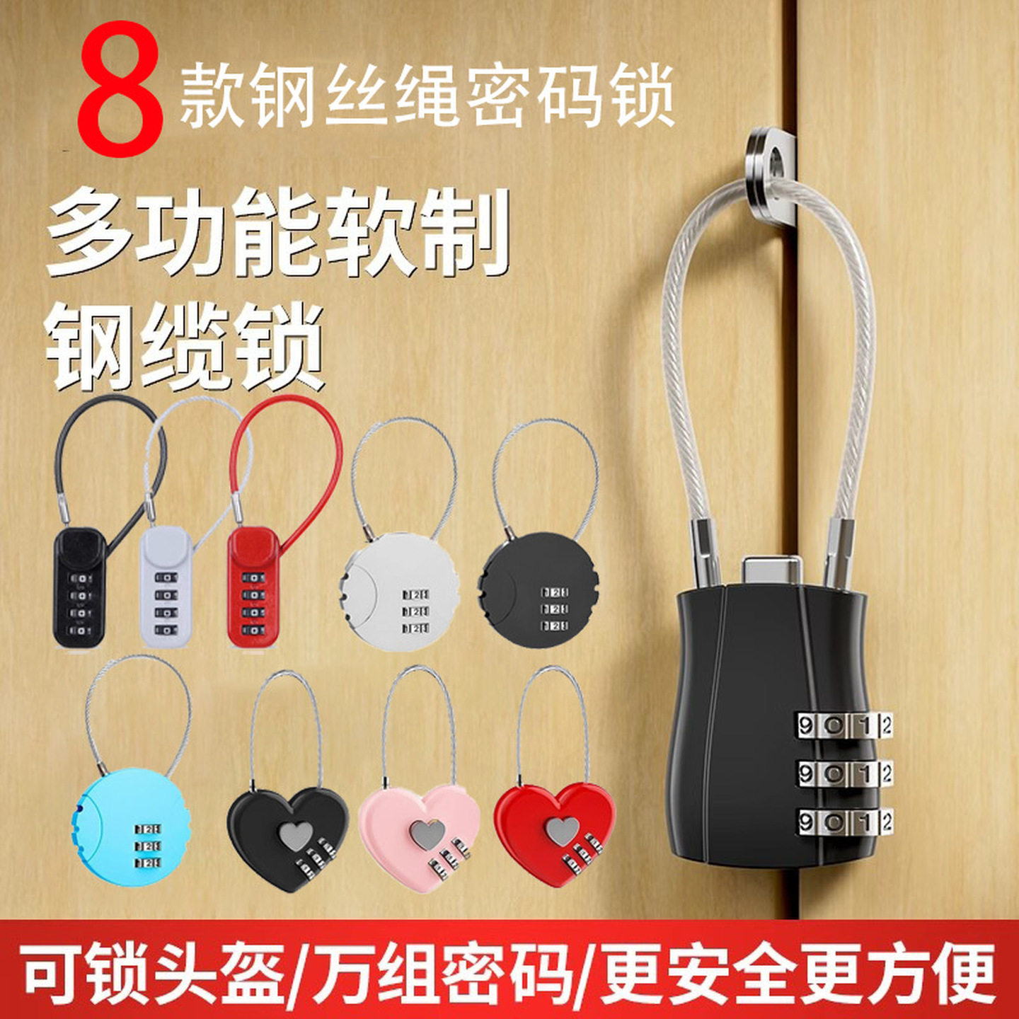 钢丝密码锁头盔挂锁摩托车电瓶车软长绳防盗密码行李箱背包柜子锁