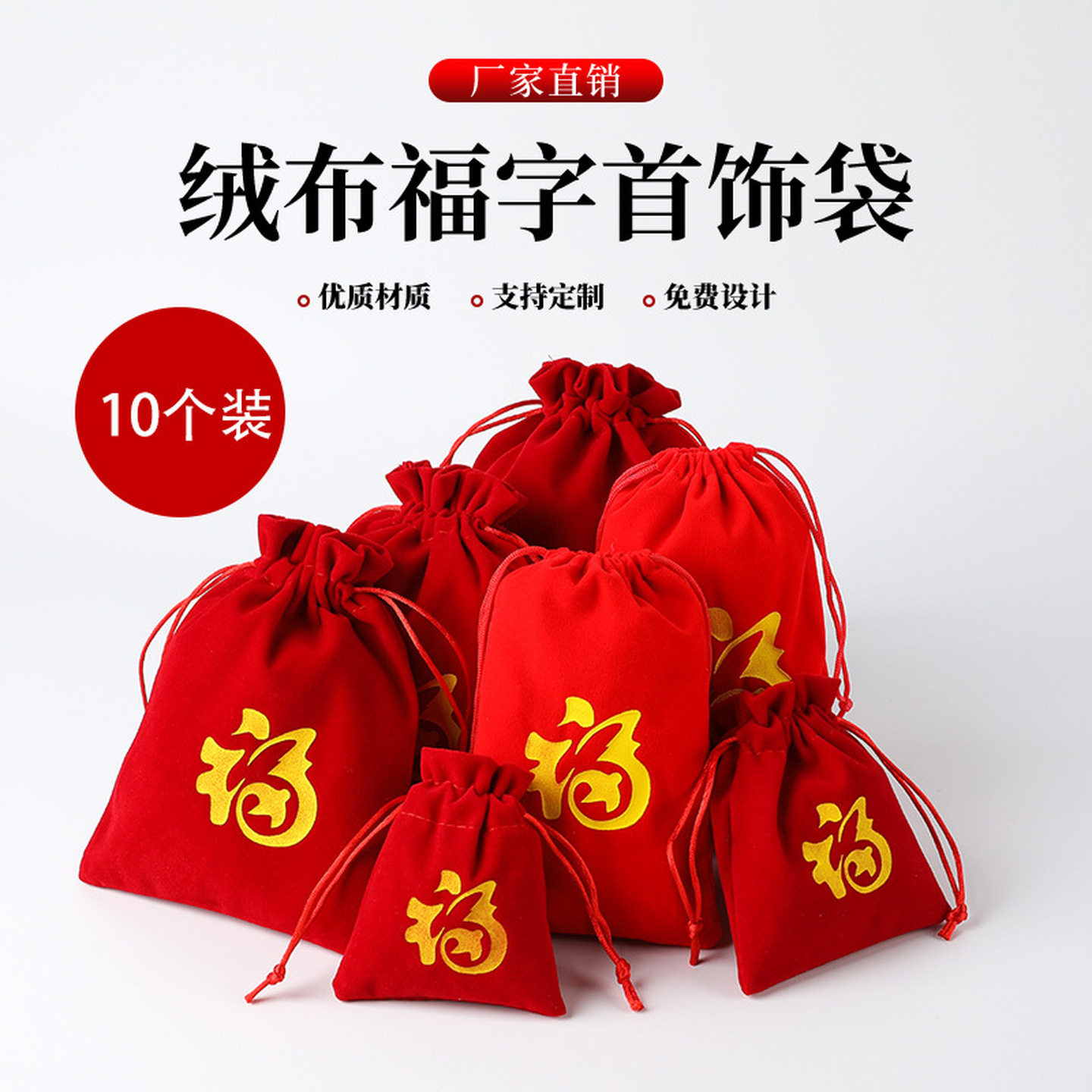 红色福袋绒布束口袋小布袋锦囊包珠宝手串包装袋首饰袋礼品空袋子