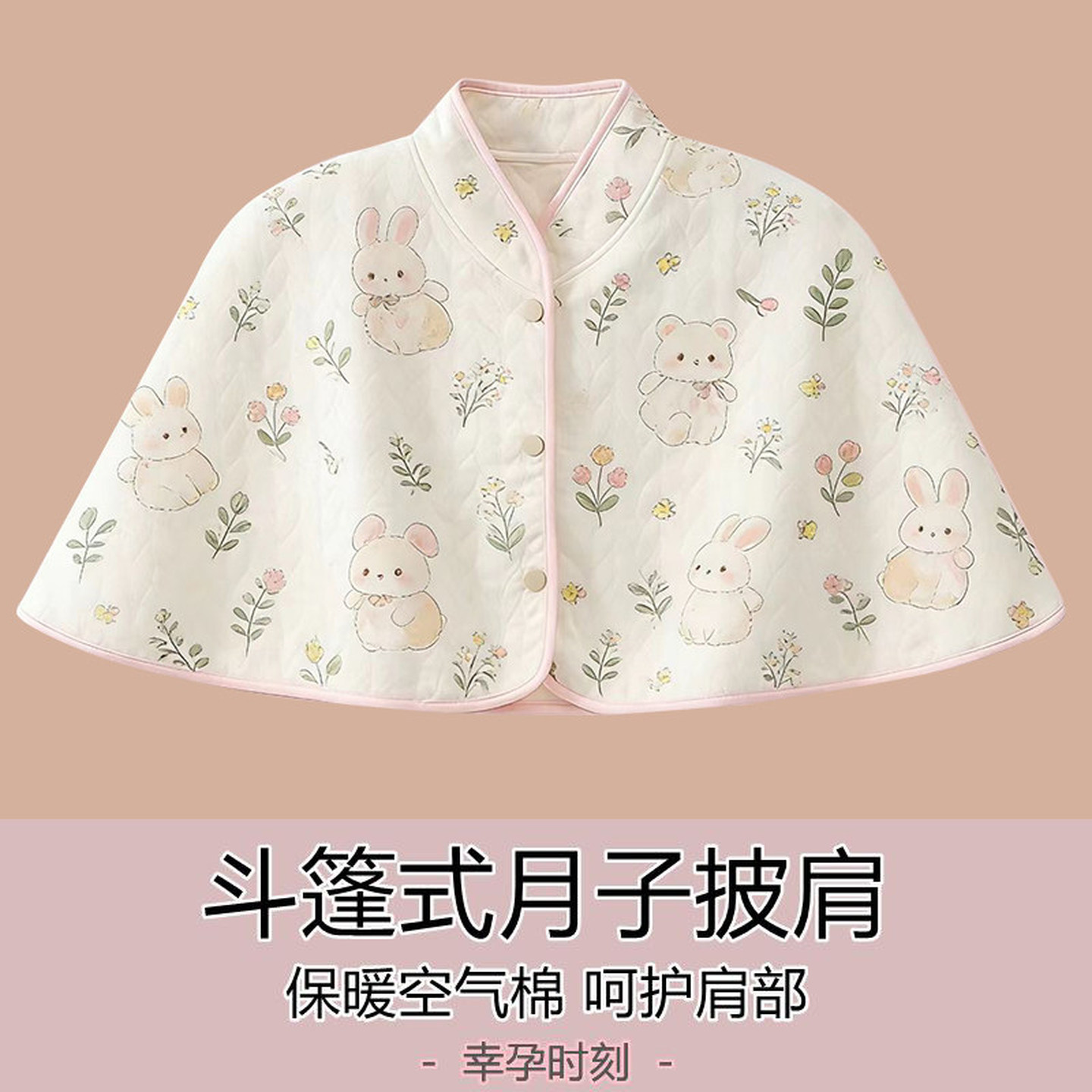 甜美碎花保暖空气棉披肩产后孕妇坐月子神器坎肩护肩防寒斗篷喂奶