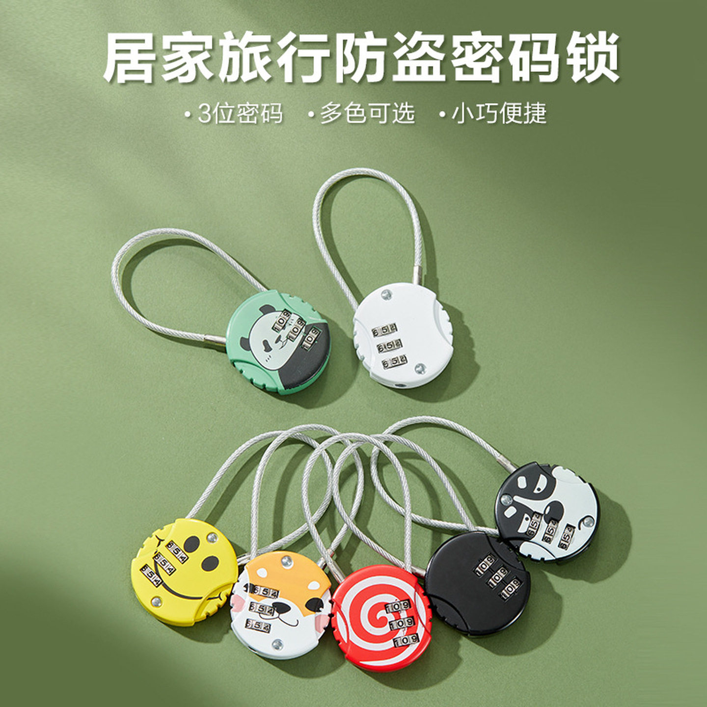 密码锁健身房柜子锁防盗挂锁迷你小型钢丝绳锁头盔锁书包行李箱锁