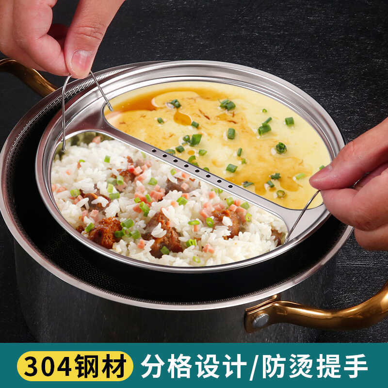 鸳鸯蒸盘304不锈钢二格分隔蒸碗蒸菜盘蒸锅电饭煲内蒸格蒸屉蒸笼