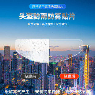 摩托车头盔防雨贴膜电动车头盔防雾贴片全盔半盔通用型镜片防水贴