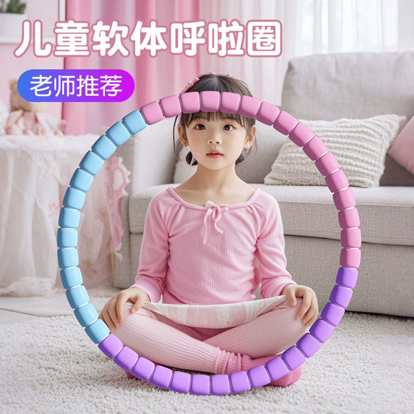 马卡龙色呼啦圈小孩儿童幼儿园专用小学生3/6/10岁女童呼拉健身圈