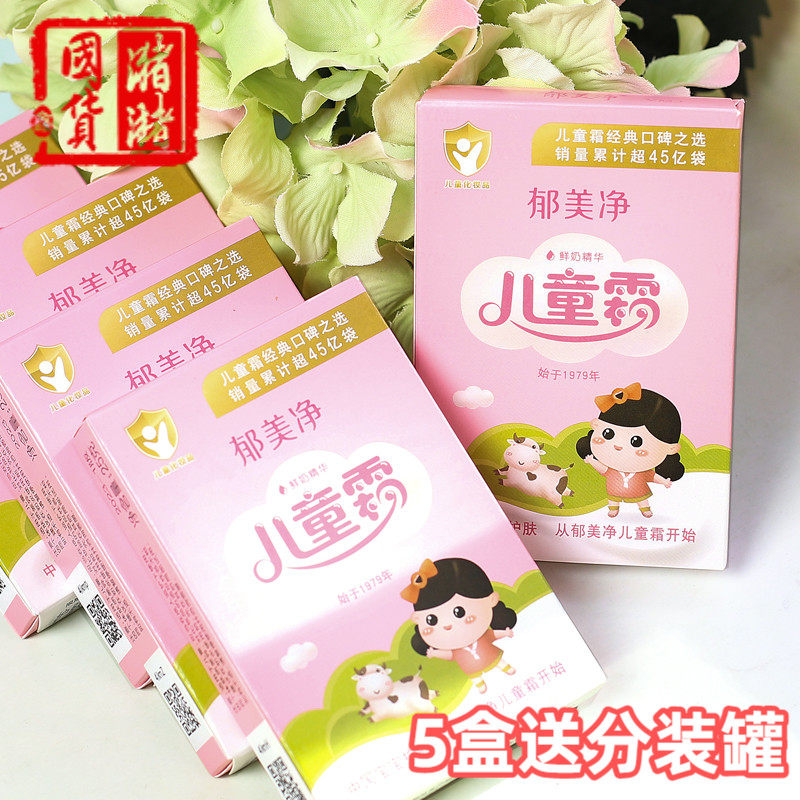 潴潴郁美净儿童霜25gX5袋装 婴儿宝宝面霜乳液鲜奶锁水滋润皴裂防