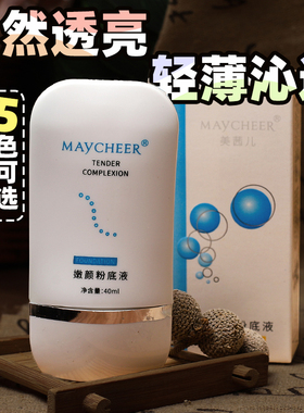 中国修饰肤色MAYCHEER/美茜儿