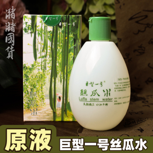 爽肤水化妆水湿敷补水温和 巨型一号丝瓜水美肤液原液320ml 包邮
