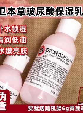 京卫本草玻尿酸保湿乳110mlHA乳液清爽舒缓保湿补水国货