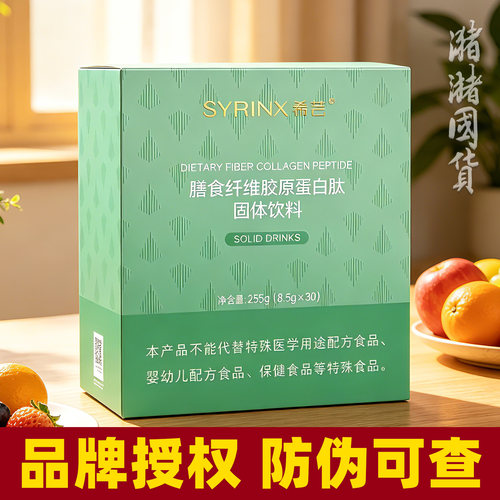 希芸小绿肽膳食纤维胶原肽
