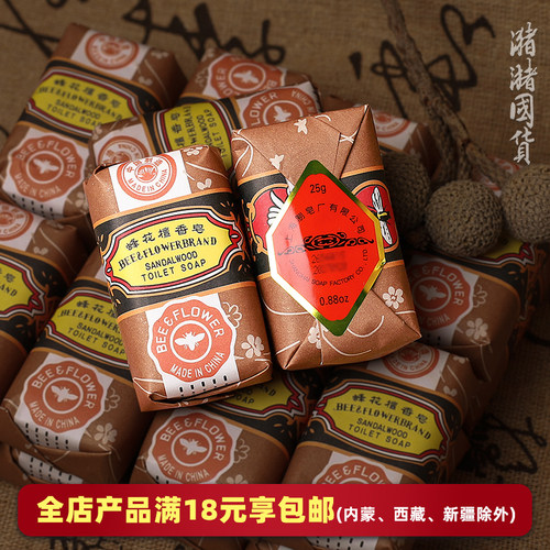 25g檀香皂旅行衣物防虫蛀檀香皂