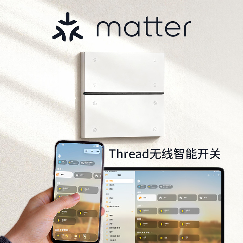 Matter Thread智能开关面板86型零火线语音手机控制适用苹果涂鸦