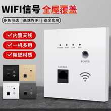 86型智能入墙壁无线路由器千兆无线wifi酒店家用信号放大器AP面板