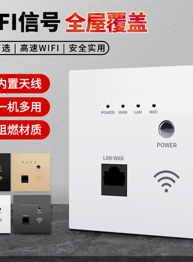 86型智能入墙壁无线路由器千兆无线wifi酒店家用信号放大器AP面板