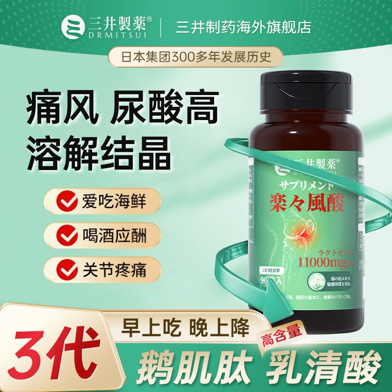 三井制药乳清酸鹅肌肽
