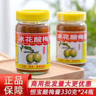 恒宝酸梅酱330克 24瓶商用批发烧鹅烧鸭叉烧肉烧鸡蘸酱调味酱