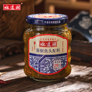 地道湘酱椒鱼头配料270g*2瓶剁椒湖南鱼头酱椒剁辣椒蒸鱼头下饭菜