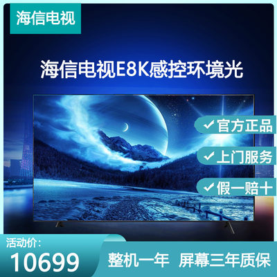 海信电视E8K 85E8K 85英寸ULEDX1296分区MiniLED1600nits电视机