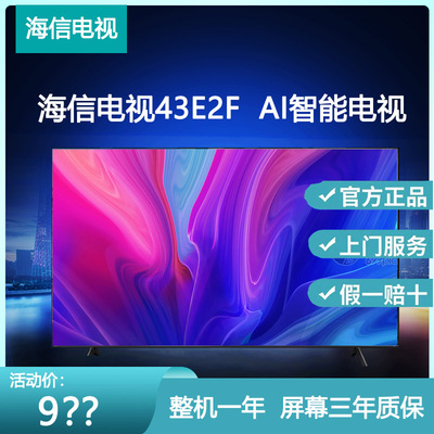 Hisense/海信 43E2F电视机高清32E2F智能WIFI网络平板液晶42E2F